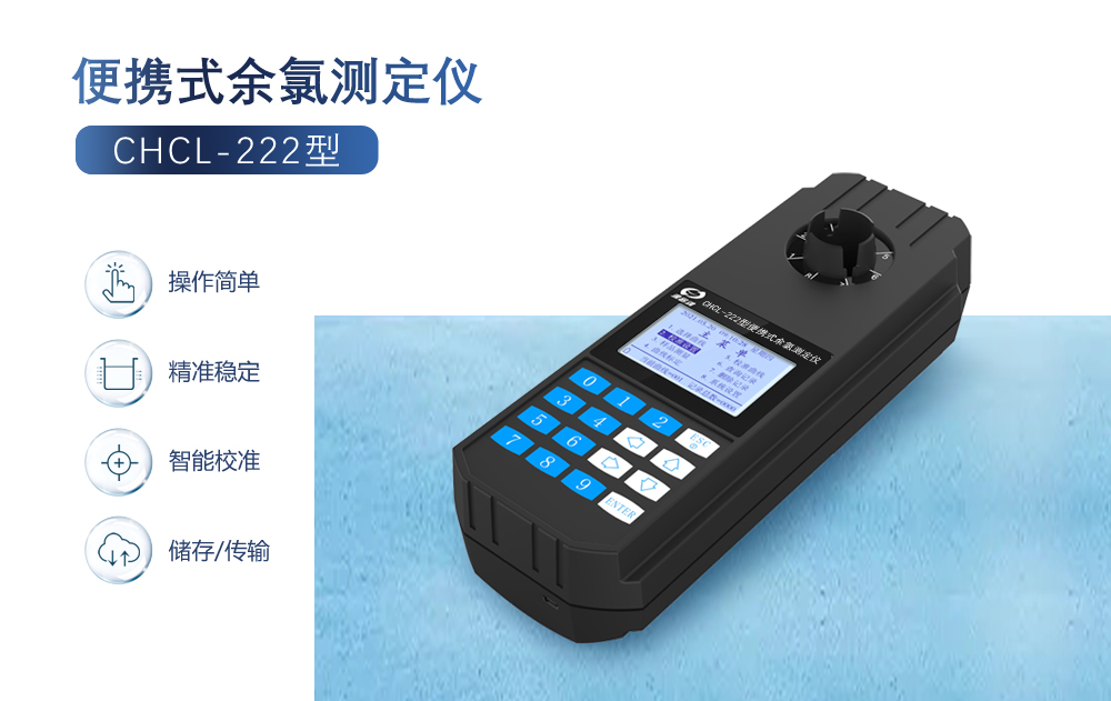 便攜式余氯測定儀可用來檢測哪些數據?