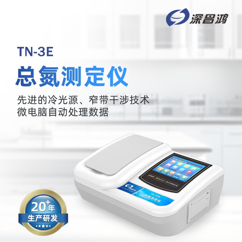 總氮測定儀：水質監測的關鍵利器